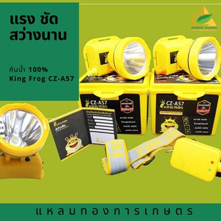 ไฟฉายคาดหัวKing Frog รุ่นCZ-A57