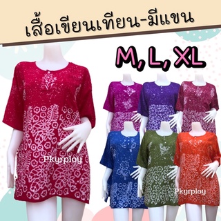 เสื้อบาติกมีแขน M-XL ไซส์ใหญ่ [คละลาย] ผ้าสปัน พิมพ์ลาย เขียนเทียน ใส่สบาย คลายร้อน