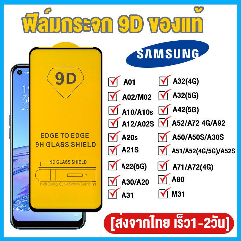 9D ฟิล์มกระจกนิรภัย for Samsung A07 A17 A56 A06 A05S A16 A05 A55 A54 A53 A52 A36 A26 A22 A12 A15 A13 A51 A71 A50 A34 S25
