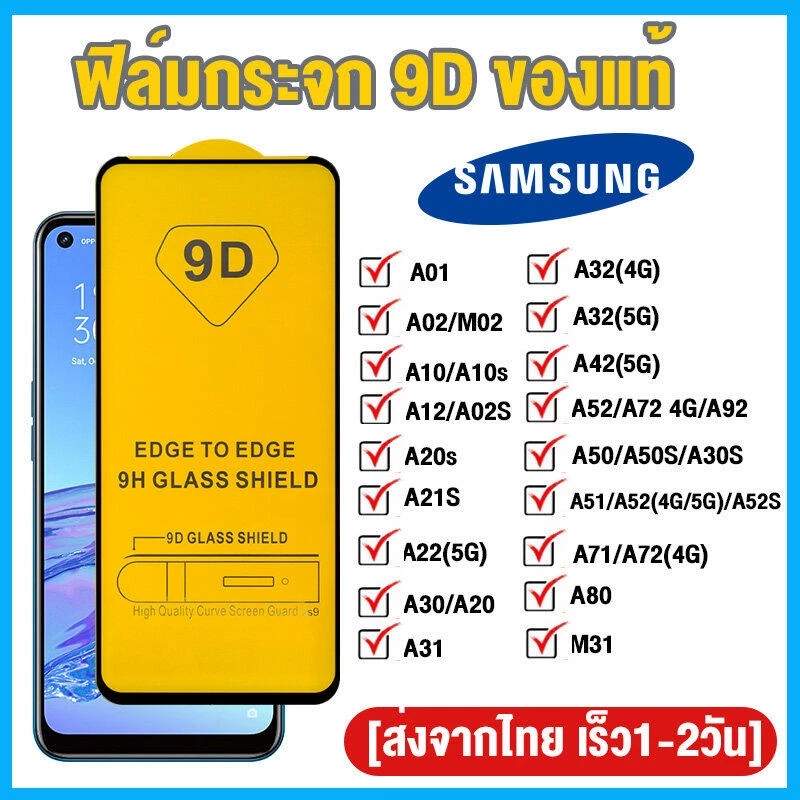 9D ฟิล์มกระจกนิรภัย for Samsung A57 A07 A17 A56 A06 A05S A37 A16 A05 A55 A54 A53 A52 A36 A26 A27 A12 A15 A13 A51 A50 S26