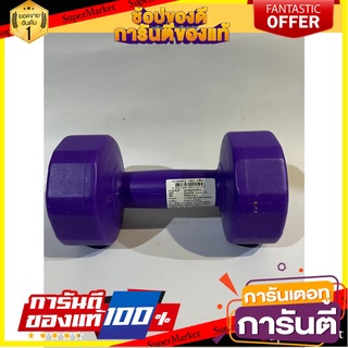 Dumbbell GSPORTS DB2 2 kg. Purple ดัมเบล GSPORTS DB2 2 กก. สีม่วง