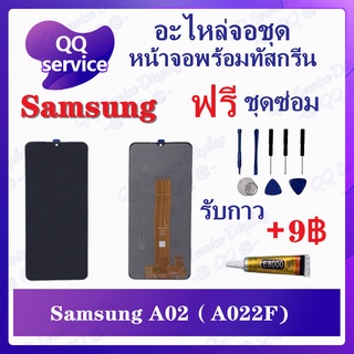 หน้าจอ Samsung A02 (A022F) (แถมชุดไขควง) อะไหล่จอชุด ซัมซุง หน้าจอพร้อมทัสกรีน LCD Screen Display