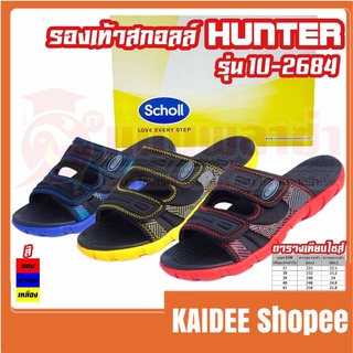 kaidee รองเท้าแตะ สกอลล์ Scholl Hunter ฮันเทอะ รองเท้าสกอลล์ รุ่น 1U-2684 แบบสวม ยอดนิยม