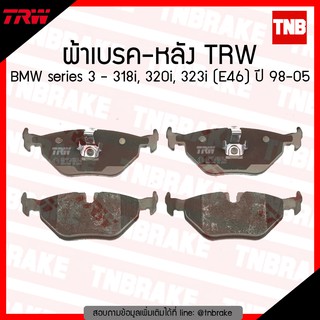 TRW ผ้าเบรก (หลัง) BMW Series 3 - 318i, 320i, 323i (E46) ปี 98-05