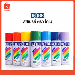 Kobe สีสเปรย์ โกเบ สีมาตรฐานจากโรงงาน TOA สีพ่นเอนกประสงค์ มี 39 สีให้เลือก