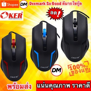 🚀ส่งเร็ว🚀 OKER Optical Mouse USB OP-187 เม้าส์ น้ำหนักดี เมาส์ คุณภาพดี ราคาถูก #DM