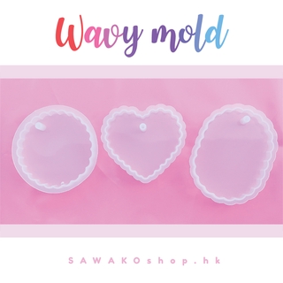 แม่พิมพ์เรซิ่น l หยัก Wavy mold