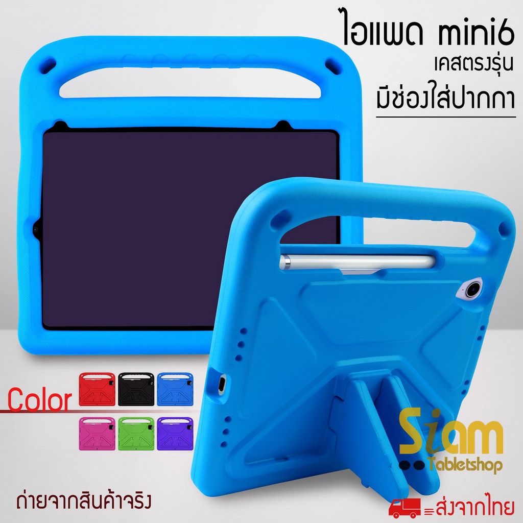 Kids EVA Stand เคส สำหรับ ไอแพด Mini 6 / 7 A16 Pro เคสกันกระแทก เคสกันงอ