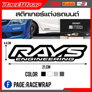 สติกเกอร์ rays สติกเกอร์แต่งรถ สติกเกอร์ซิ่ง สติกเกอร์รถยนต์