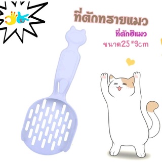 ที่ตักทรายแมว อุปกรณ์ตักอึแมว ที่ตักอึแมว ช้อนตักขี้แมว สีขาว ด้ามจับ ตะขอวางขอบกระบะแมว ที่ตักอึสัตว์เลี้ยง ช้อนตักทราย