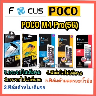POCO M4pro(5G)❌ฟิล์มกันรอย❌กระจกนิรภัย❌ยี่ห้อโฟกัส