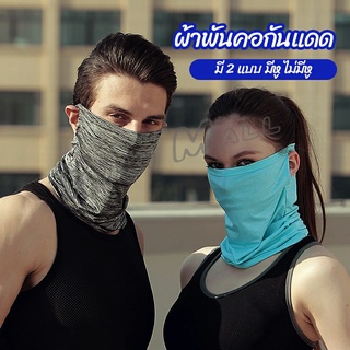 Yuki ผ้าบัฟปิดหน้า นุ่มเนียน ใส่สบาย บังหน้ากันแดด  cycling mask