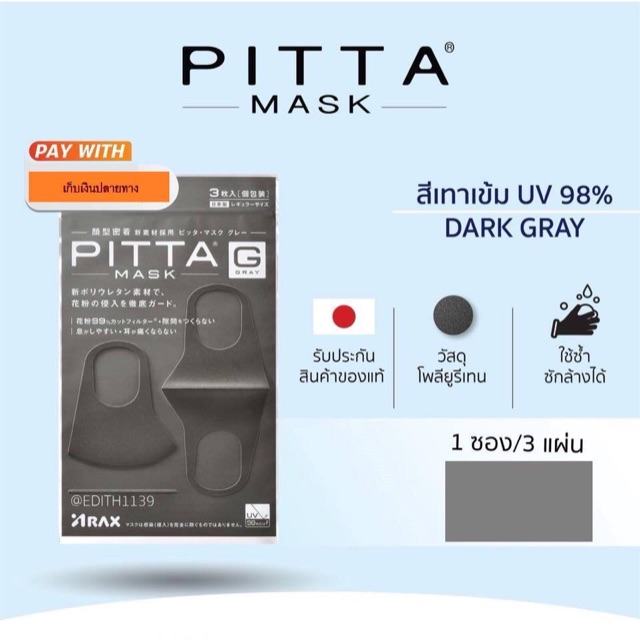 🔥Pitta mask 😷 จากญี่ปุ่น รับประกันของแท้ 🔥