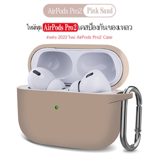 ใหม่ เคสซิลิโคน พร้อมตะขอ สําหรับ AirPods Pro2 AirPods Pro รุ่นที่ 2 2022 AirPods Pro2