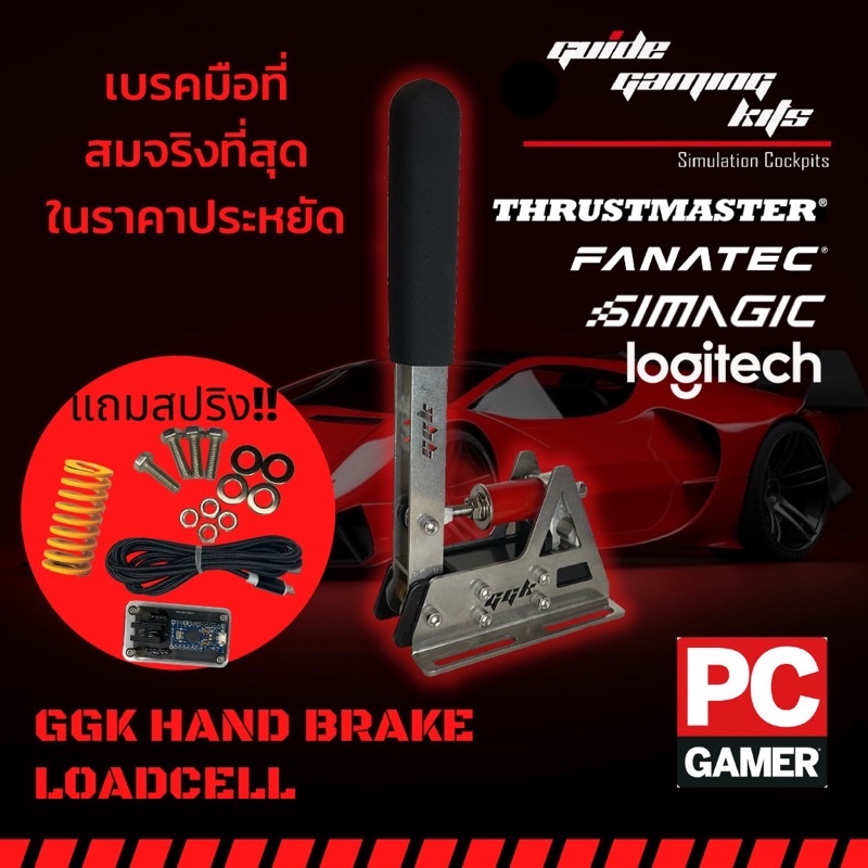 GGK Handbrake Loadcell Simulator T300 G29 G27 Fanatec Simagic เบรคมือ USB