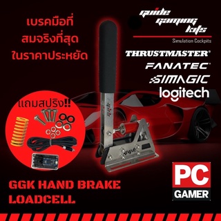 GGK Handbrake Loadcell Simulator T300 G29 G27 Fanatec Simagic เบรคมือ USB