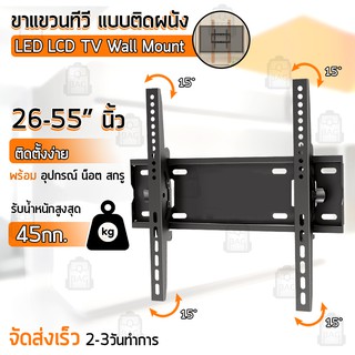 Qbag - ขาแขวนทีวี แขวนทีวี 26 - 55 นิ้ว ปรับก้มเงยได้ ขาแขวนยึดทีวี ที่แขวนทีวี ที่ยีดทีวี ขาติดผนังทีวี แขวนทีวี 32