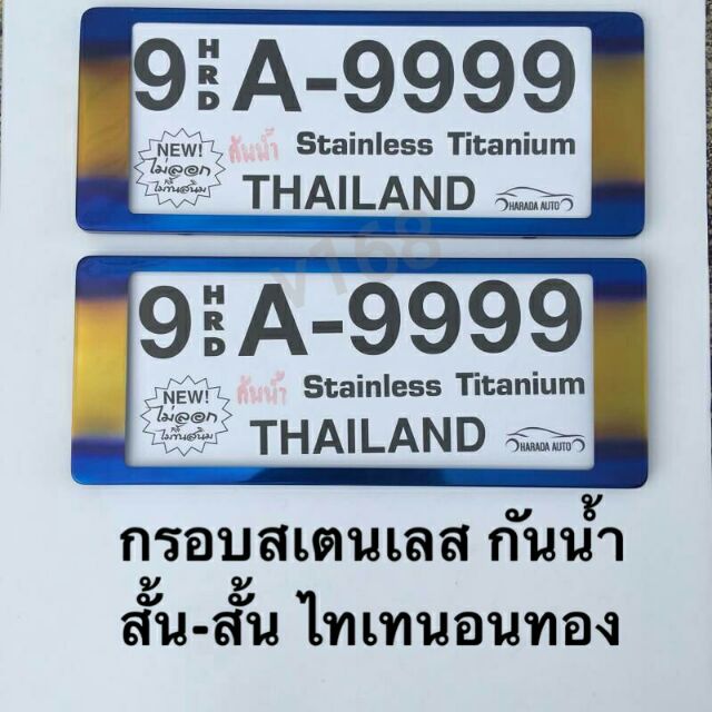 ป้ายทะเบียนรถยนต์สแตนเลสกันน้ำ Thaitanium สั้น-สั้น 9 HRD A-9999