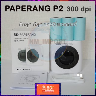 Paperang p2 เครื่องศูนย์แท้