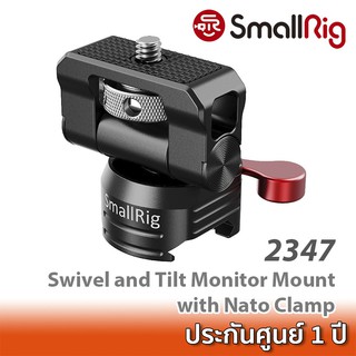 SmallRig Swivel and Tilt Monitor Mount with Nato Clamp BSE2347 / 2347 ที่ติดจอมอนิเตอร์เข้ากับชุดริกด้วยราง NATO