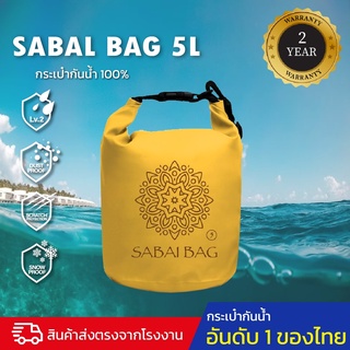 กระเป๋ากันน้ำ ถุงกันน้ำ ขนาด 5 ลิตร FEELFREE SABAI BAG 5L