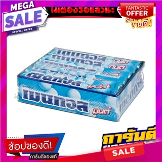 เมนทอส ลูกอมเคี้ยวหนึบ รสมิ้นต์ 37 กรัม x 12 แท่ง Mentos Chewy Mint Candy Roll 37g. x 12 Rolls