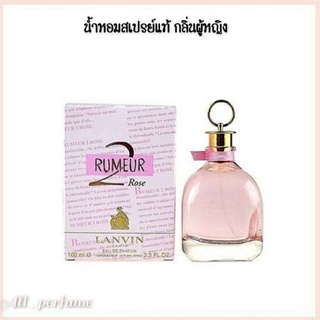 Lanvin rumeur 2 rose edp 100ml กล่องซีล