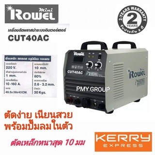 Rowel CUT 40 AC MINI NO Air compressor โลเวล เครื่องตัดพลาสมา ระบบอินเวเตอร์