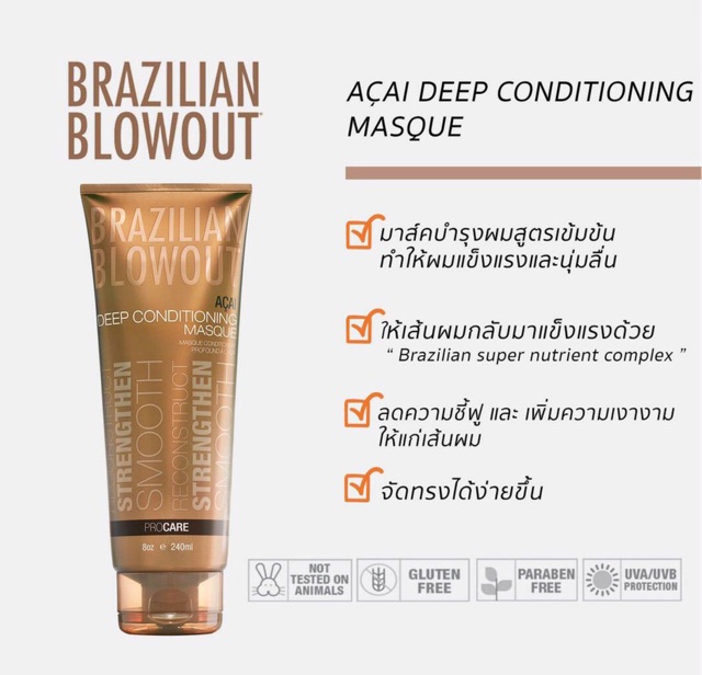 BRAZILIAN BLOWOUT ACAI DEEP CONDITIONING MASQUE 240 ML.​ มาร์ค ทรีทเม้นท์ สูตรเข้มข้นให้เส้นแข็งแรงด้วยเคราติน ราคาดีดี๊ ราคา ถูกที่สุด ดีลบีเคเค แกลเลอรีภาพที่ 2