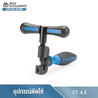 Park Tool CT-4.3 Master Chain Tool with Peening Anvil อุปกรณ์ตัดต่อโซ่ 5-13 สปีด อุปกรณ์ตัดโซ่จักรยาน ตัวตอกหมุดข้อโซ่