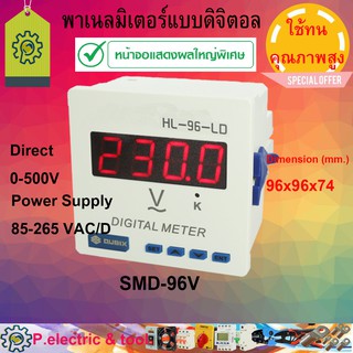 พาเนลมิเตอร์แบบดิจิตอล HL-96V Direct 0-500V 85-265 VAC/DC คุณภาพสูง