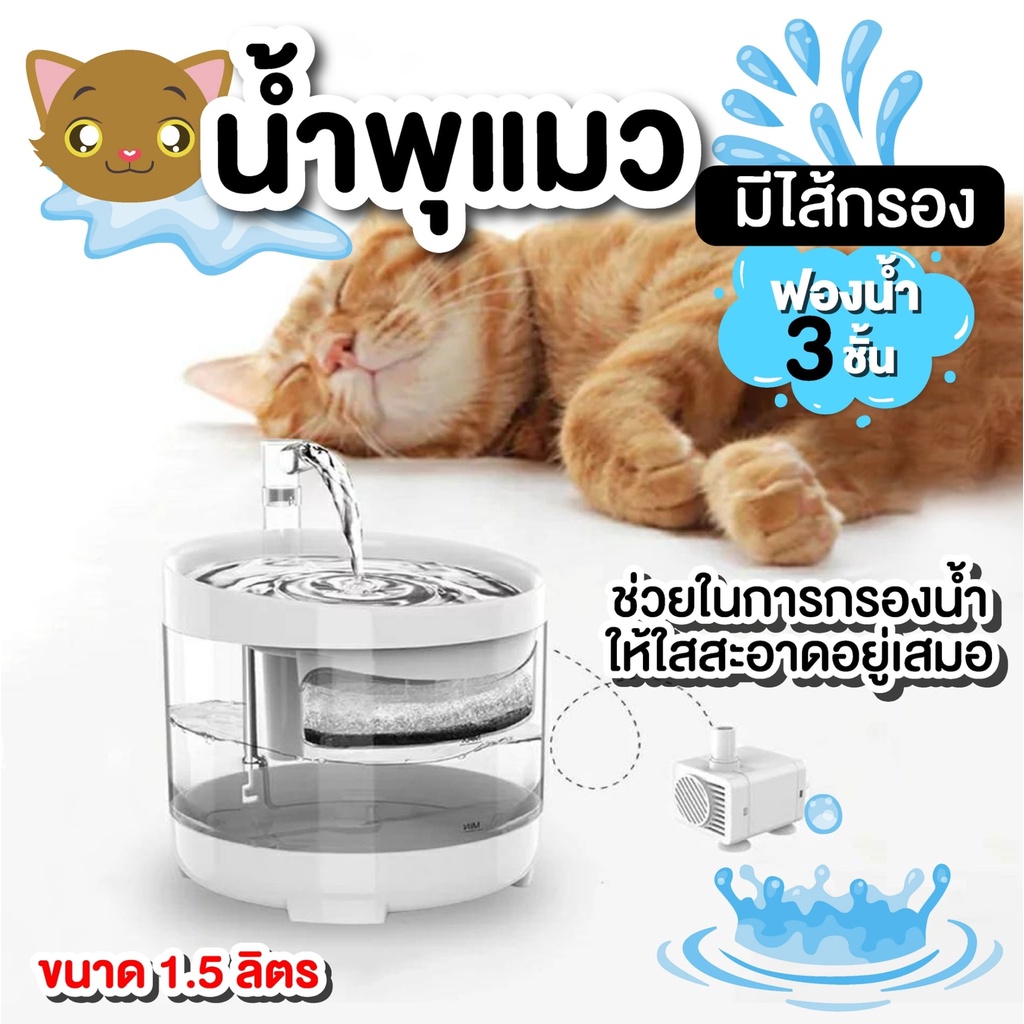 น้ำพุแมว หมา น้ำพุสัตว์เลี้ยง ที่ให้อาหารสัตว์ แบบกลม สีใส น้ำพุแมวสัตว์เลี้ยงอัตโนมัติ - รูปที่ 2