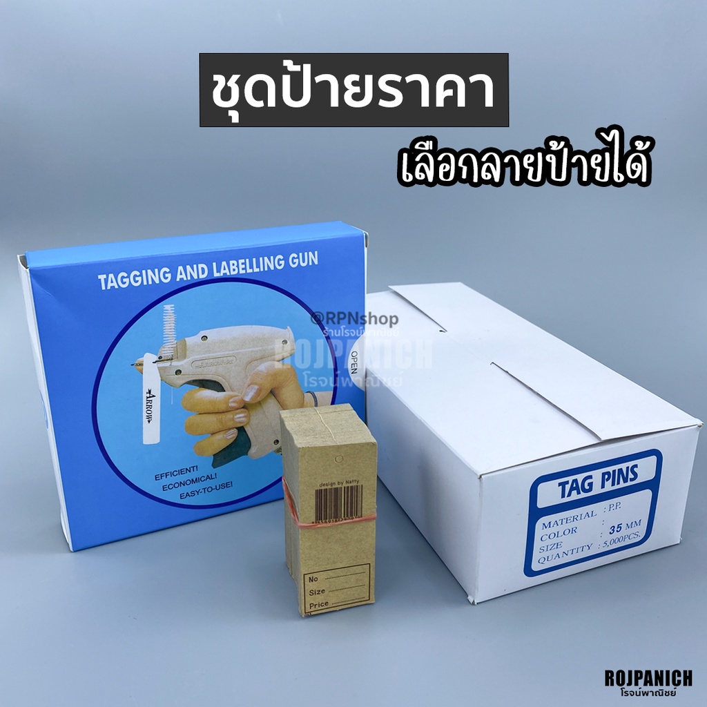 #อุปกรณ์ตลาดนัด #เครื่องยิงป้ายราคา #ไส้เครื่องยิงป้าย #อุปกรณ์ขายของตลาดนัด #ป้ายราคา