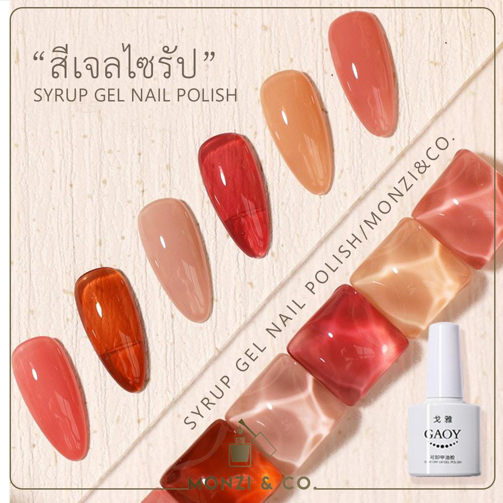 สีเจล Gaoy พร้อมส่ง สีเจลไซรัป Jelly ต้องอบ (รหัสสีE357-E376)รุ่นใหม่ล่าสุด สีเจลลี่ใส สีชัด สีสวยตรงปก ทาง่าย เม็ดสีแน่