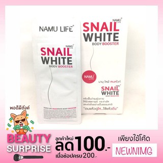 SNAIL WHITE BODY BOOSTER (ซอง 10ML.)