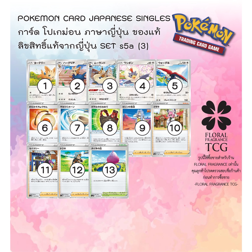 การ์ด โปเกม่อน ภาษาญี่ปุ่น ของแท้ จาก ญี่ปุ่น 13 แบบ แยกใบ SET s5a (3) 双璧のファイター C,U Pokemon card Japanese singles