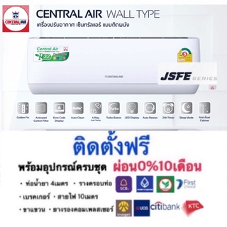 ติดตั้งฟรี‼️ แอร์เซ็นทรัล Central Air