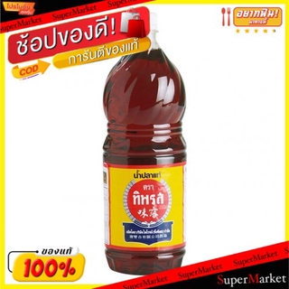 ✨Sale✨ ทิพรส น้ำปลาแท้ ขวดเพ็ท ขนาด 1.5L PET FISH SAUCE Tiparos 1500cc วัตถุดิบ, เครื่องปรุงรส, ผงปรุงรส อาหาร อาหารและเ