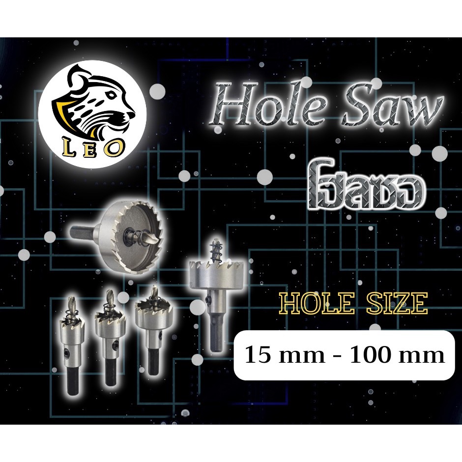 โฮลซอเจาะเหล็ก Hole Saw 15-28mm