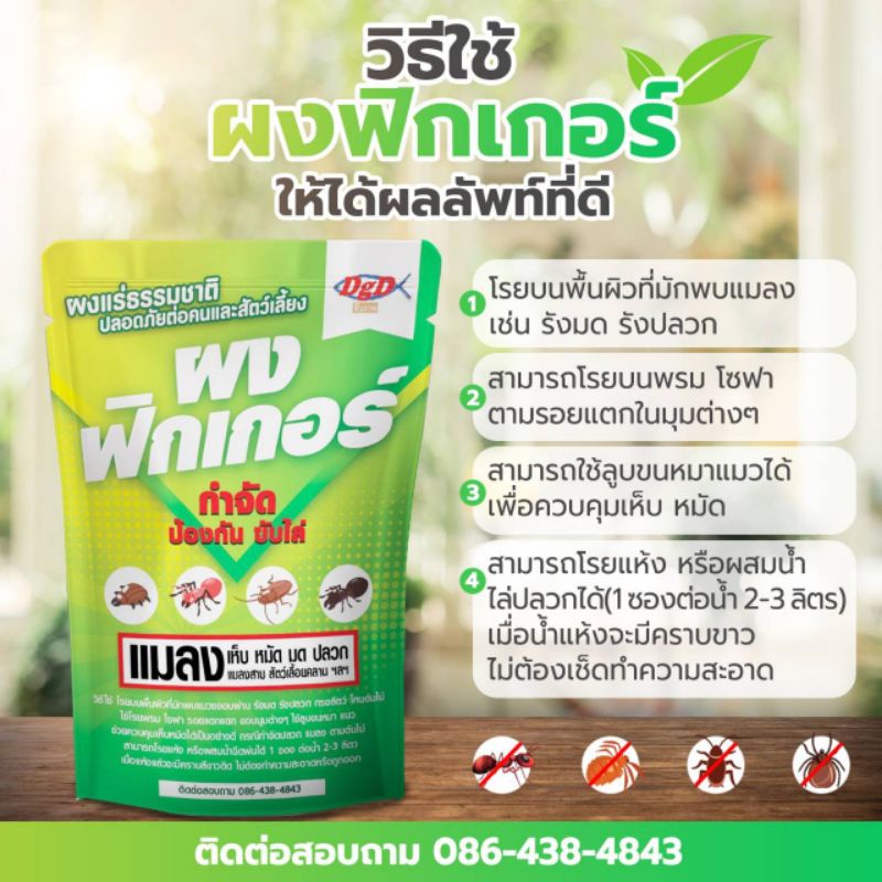 ผงฟิกเกอร์แร่ธรรมชาติกำจัดปลวก มดแมลงต่างๆปลอดภัยต่อคนและสิ่งแวดล้อม (FK-50)