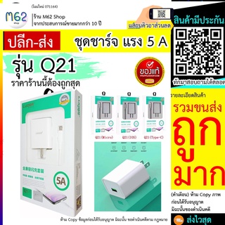 ชุดชาร์จ LUOBR Q21 -1 For MicroUSB Super VOOC 5A 65W รองรับ ios / Type C / Micro USB รับประกันของแท้ 100 % มีประกันร้าน