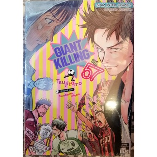 GIANT KILLING เล่ม 57 (สอบถามเพิ่มเติมได้คัฟ)