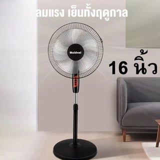 Moidnei พัดลม 16 นิ้ว 5ใบพัด (สีดำ) พัดลมตั้งพื้น พัดลมตั้งโต๊ะ พัดลมตั้งโต้ะ พัดลมตั้งพื้่น พัดลมระบายอากาศ