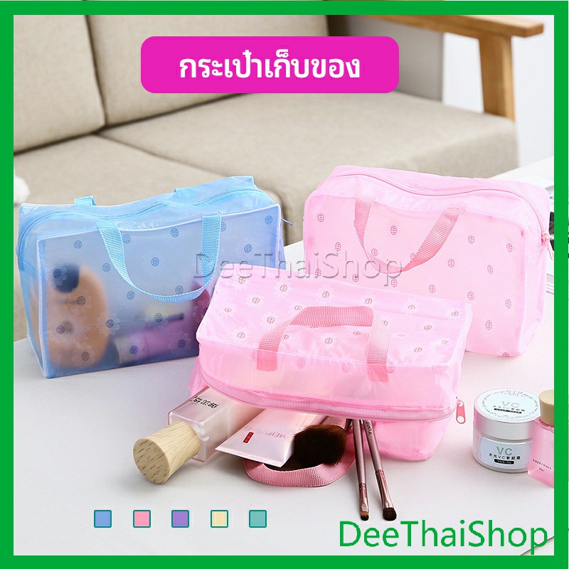 DeeThai กระเป๋าเครื่องสำอาง โปร่งแสง PVC ถุงเก็บของ กระเป๋าเอนกประสงค์ wash bag