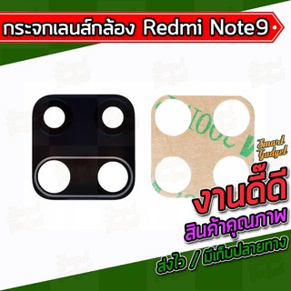 เลนส์กล้อง , เลนส์กระจก , กระจกเลนส์ Xiaomi Redmi Note9 (สีดำ)