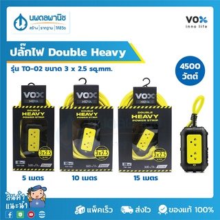 VOX NOVA ปลั๊กไฟ มอก. รุ่น Double Heavy TO-02 (ยาว 5, 10, 15 เมตร) 2 ช่องเสียบ สี ดำ เหลือง | ปลั๊กพ่วง รางปลั๊กไฟ ปลั๊ก