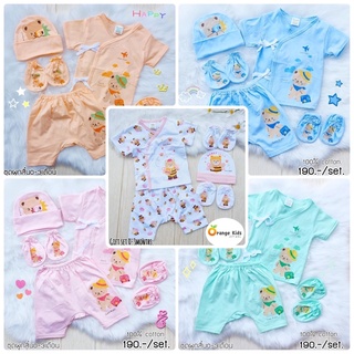 ชุดกิ๊ฟเซ็ต 5 ชิ้น เตรียมคลอด แรกเกิด - 3เดือน (ผ้านิ่มมาก)
