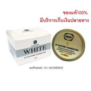 White Essence Cream UV Silicone Foundation ครีมกันแดด เอสเซนต์ ครีม ขนาด10g (จำนวน 1 ชิ้น) *ไม่มีกล่อง