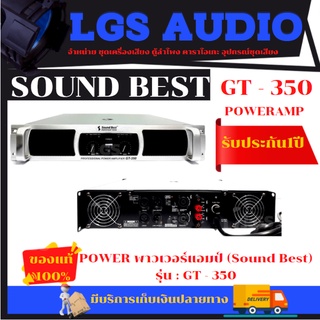 POWER พาวเวอร์แอมป์ Sound Best รุ่น : GT - 350