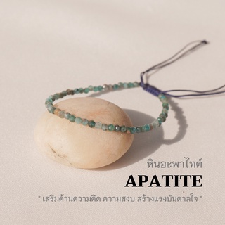 APATITE หินอะพาไทต์ ขนาด 2 มม. เสริมด้านความคิด ความสงบ แรงบันดาลใจ สร้อยข้อมือเชือกถัก หินแท้ by siamonlineshop